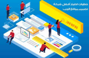 اسعار شركات تصميم المواقع الالكترونية في جدة